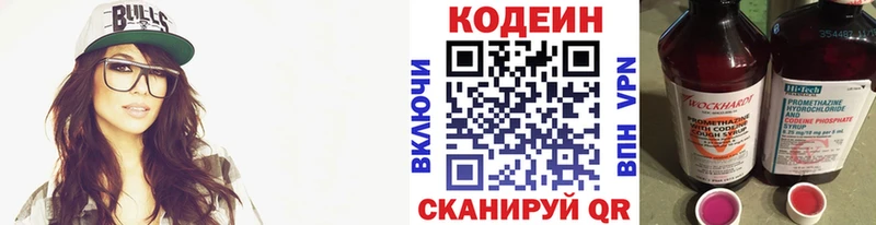 Codein напиток Lean (лин)  Лесозаводск 